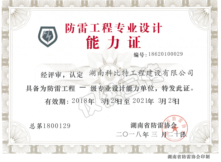 省看影片APP协会看影片APP工程专业设计能力证书