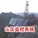 偏远山区光伏太阳能供电监控系统看影片APP保护